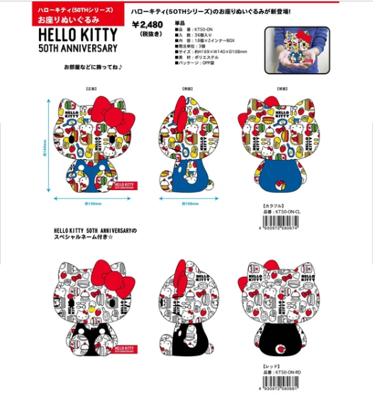 Hello Kitty (50TH Series) Sitting Plush Toy Red - TokuDeals