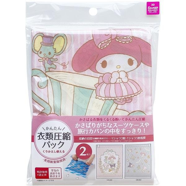 My Melody compression bag (2 pieces) AB-2M - TokuDeals